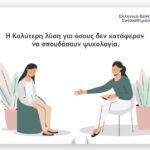 7 λόγοι να γίνεις Σύμβουλος Προσωπικής Βελτίωσης PdC
