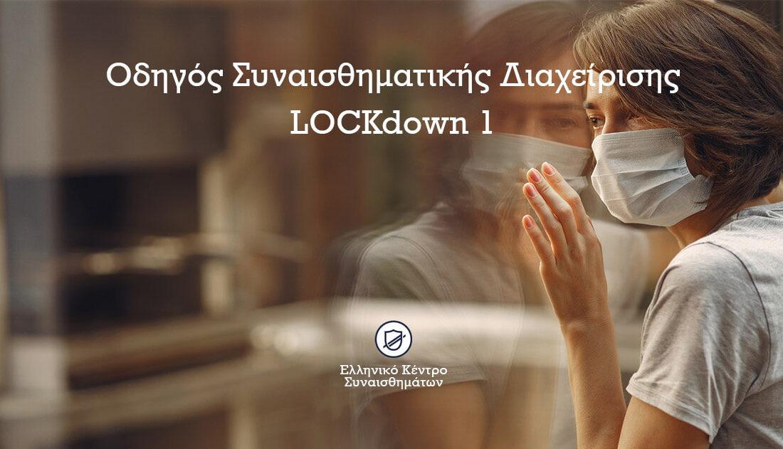 Lockdown1