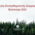 OSD 9 summer 2021 post 1200x630 1