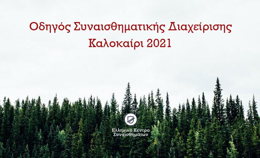 OSD 9 summer 2021 post 1200x630 1