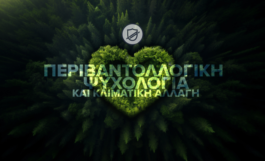 perivadologiki psixologia