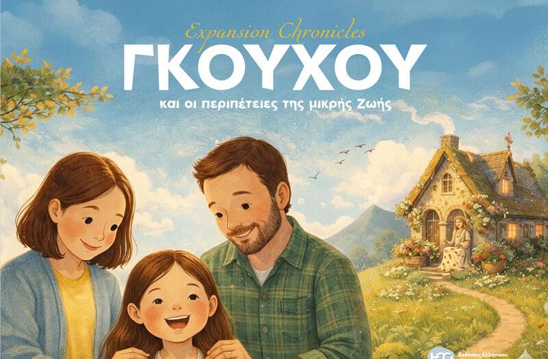 ΓΚΟΥΧΟΥ