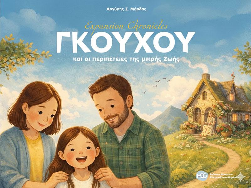 ΓΚΟΥΧΟΥ