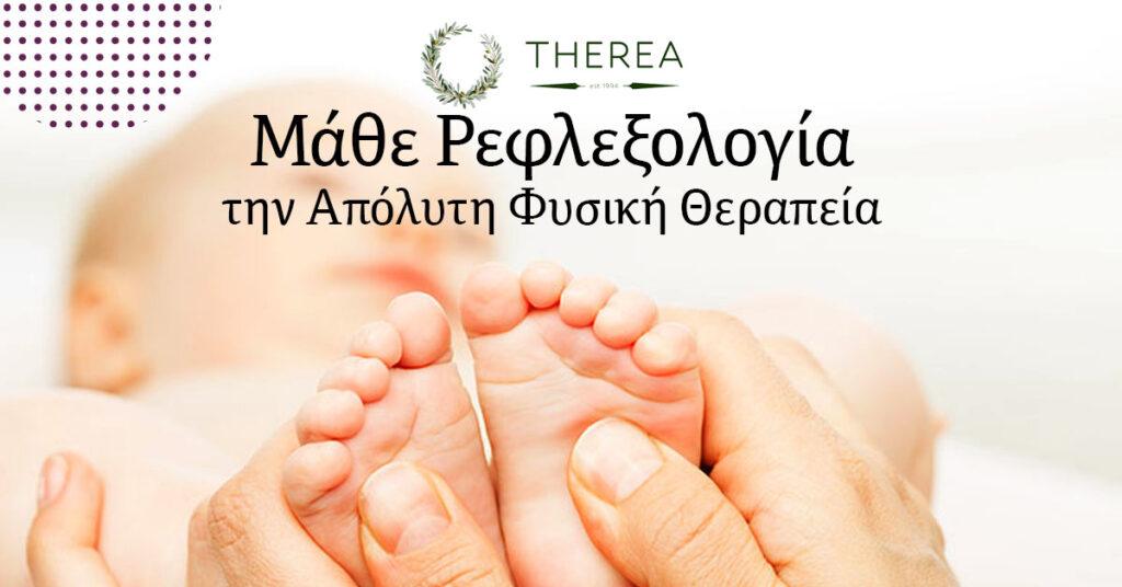 Γιατί η ρεφλεξολογία είναι τόσο σημαντική στις μέρες μας 3 Διαφημιση Facebook ΡεφλεξολογίαPanorama